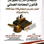 كتاب الحماية الدولية لحق الإنسان في بيئة نظيفة