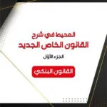 كتاب محاولة في تقدير قيادة السياسات العمومية في تونس