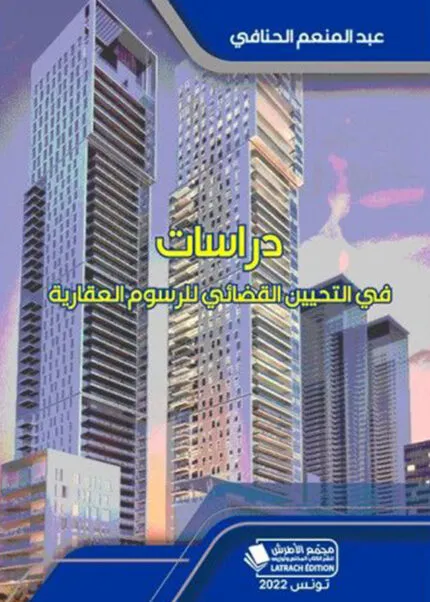 كتاب الدعوى البوليانيّة