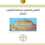 كتاب شرح القانون التجاري التونسي