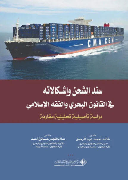 كتاب عقد الشركة