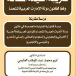كتاب ضريبة القيمة المضافة
