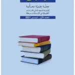 كتاب الظاهر والعقد