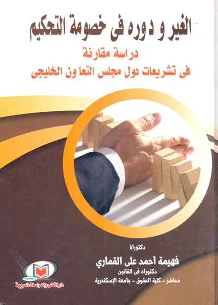 324 كتاب الحمض النوويDNA وأهميته في الإثبات الجنائي