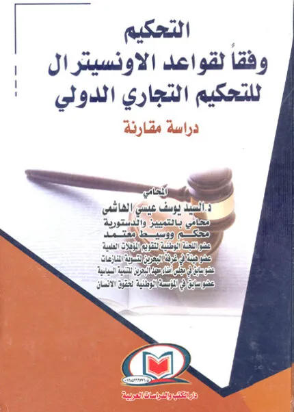 كتاب فن المحاماة مع روائع المرافعات