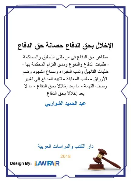 كتاب شرح جرائم إفساد الأخلاق