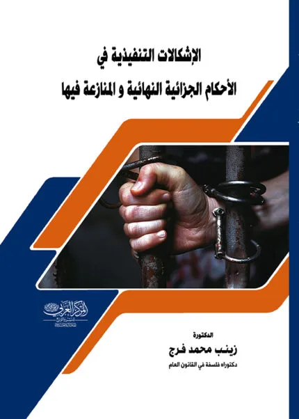 كتاب الموسوعة الشاملة في القوانين والمراسيم