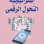 كتاب رقابة دسـتورية القوانين واللوائح