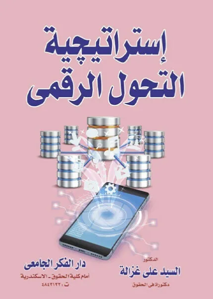 كتاب رقابة دسـتورية القوانين واللوائح