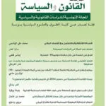 مجلة القانون والسياسة العدد 6 لسنة 2018