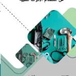 مجلة القانون والسياسة العدد 7 لسنة 2019