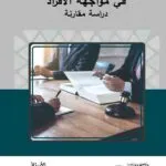 كتاب Le droit au travail