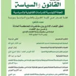 مجلة القانون والسياسة العدد 8 لسنة 2022