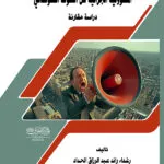 كتاب الزواج في الفقه الإسلامي
