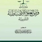 كتاب مبررات فرض العقوبة الانضباطية التأديبية