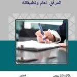 كتاب الأحداث القانونية التونسية العدد 24