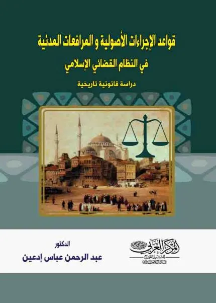 كتاب الأموال والعقود الخاصة والتأمينات