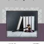 كتاب نزيف الطرقات