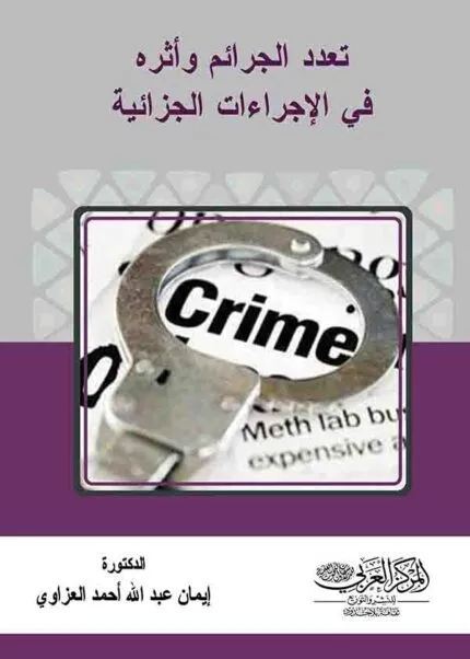 كتاب الجديد في الإطار القانوني للاستثمار
