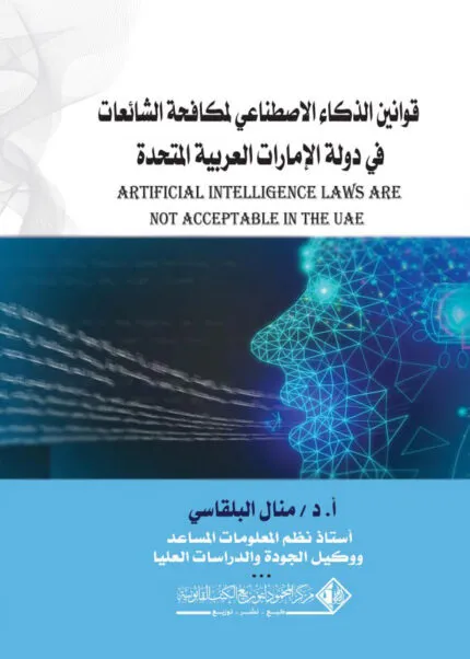 الموسوعة الجنائية الحديثة جرائم التزييف والتزوير من الوجهة القانونية والفنية