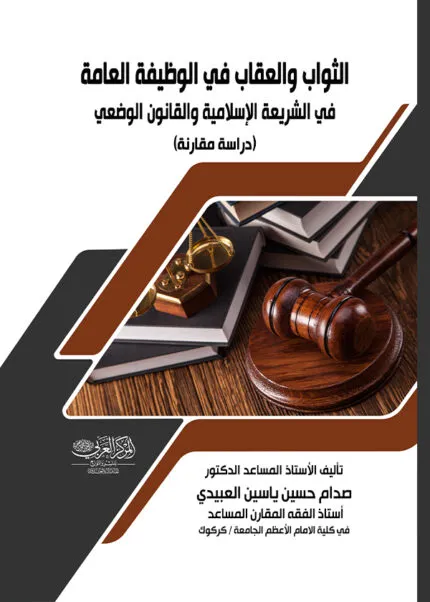 كتاب الشروع في إرتكاب الجريمة