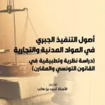 كتاب الصلح في الجرائم الاقتصادية