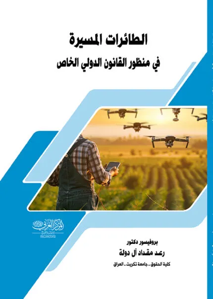 كتاب المسئولية المدنية عن قتلي حوادث السيارات