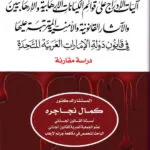 كتاب آليات الإدراج على قوائم الكيانات الإرهابية