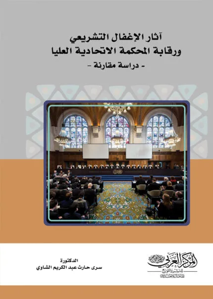 كتاب منظومة القانون الدولي الخاص التونسي