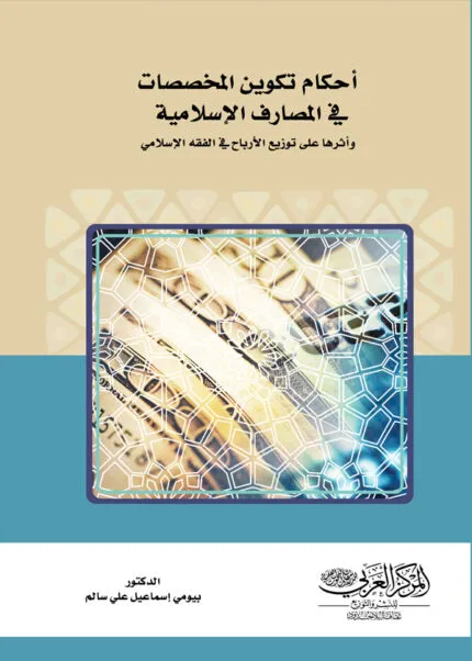 كتاب منظومة القانون الدولي الخاص التونسي
