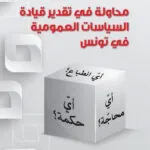 كتاب الأحداث القانونية التونسية العدد 21