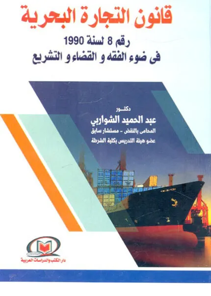 كتاب دور الرقابة البرلمانية في تقويم عمل السلطة التنفيذية