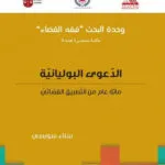 تاب الأحداث القانونية التونسية العدد 20