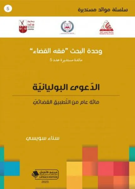 تاب الأحداث القانونية التونسية العدد 20