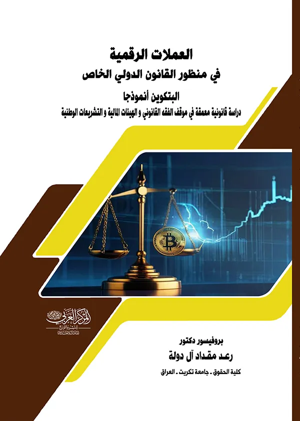 37 كتاب التحكيم في الفقه والقانون المقارن