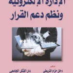 كتاب جرائم المرور وتعريض وسائل المواصلات للخطر