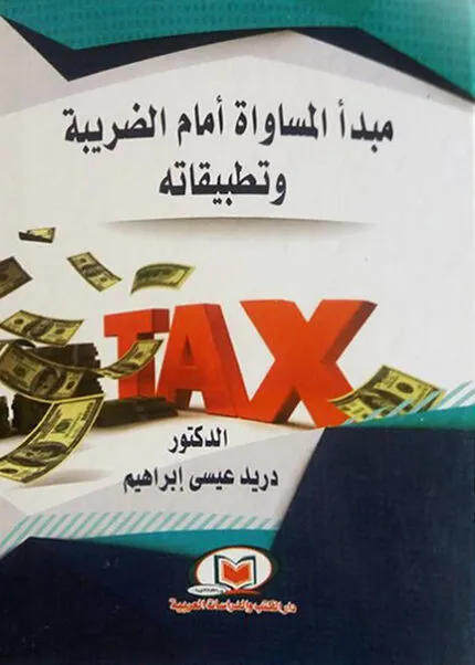 كتاب التحكيم التجاري في إطار منظمة التجارة العالمية