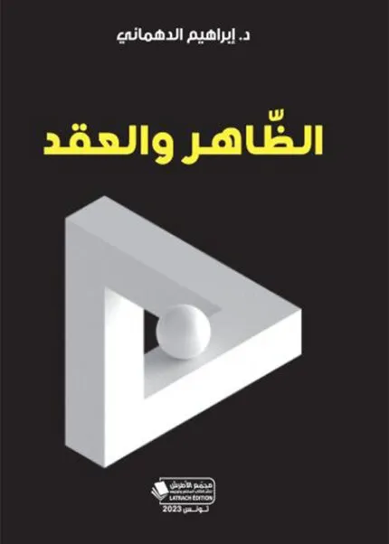 كتاب مجلة بحوث ودراسات قانونية العدد 13