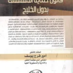 كتاب التنظيم الدستوري للسؤال البرلماني