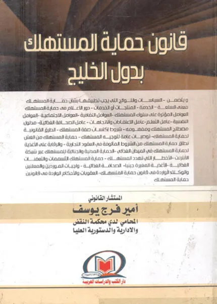كتاب التنظيم الدستوري للسؤال البرلماني