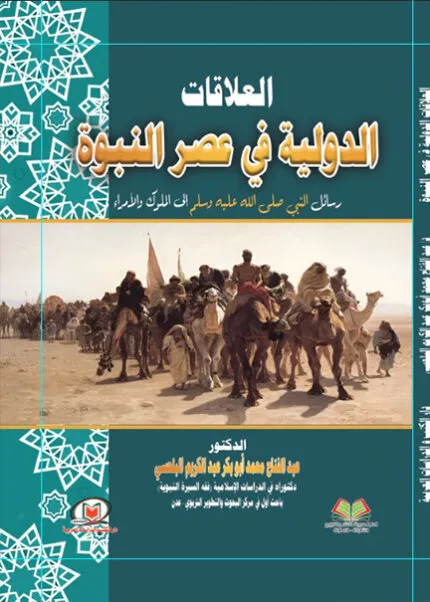 كتاب المجاري المائية الدولية الانهار والقنوات في إطار القانون الدولي