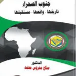 كتاب المسئولية الجنائية الناتجة عن التعامل في مجال الدواء