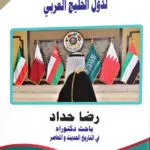 كتاب التحكيم التجاري في المنازعات المالية