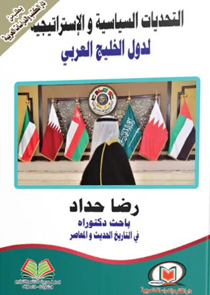 كتاب التحكيم التجاري في المنازعات المالية