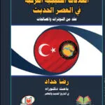 كتاب التنظيم القانوني لضمانات حقوق الإنسان وحرياته