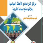 كتاب الحماية المدنية لبراءات الاختراع