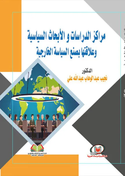 كتاب الحماية المدنية لبراءات الاختراع