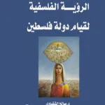 كتاب التعليق على قانون الإثبات