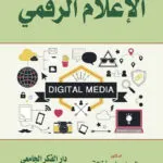 كتاب القضاء العسكري