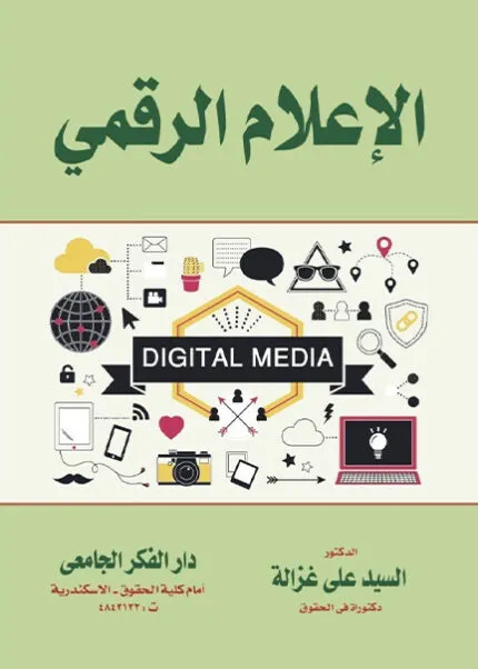 كتاب القضاء العسكري